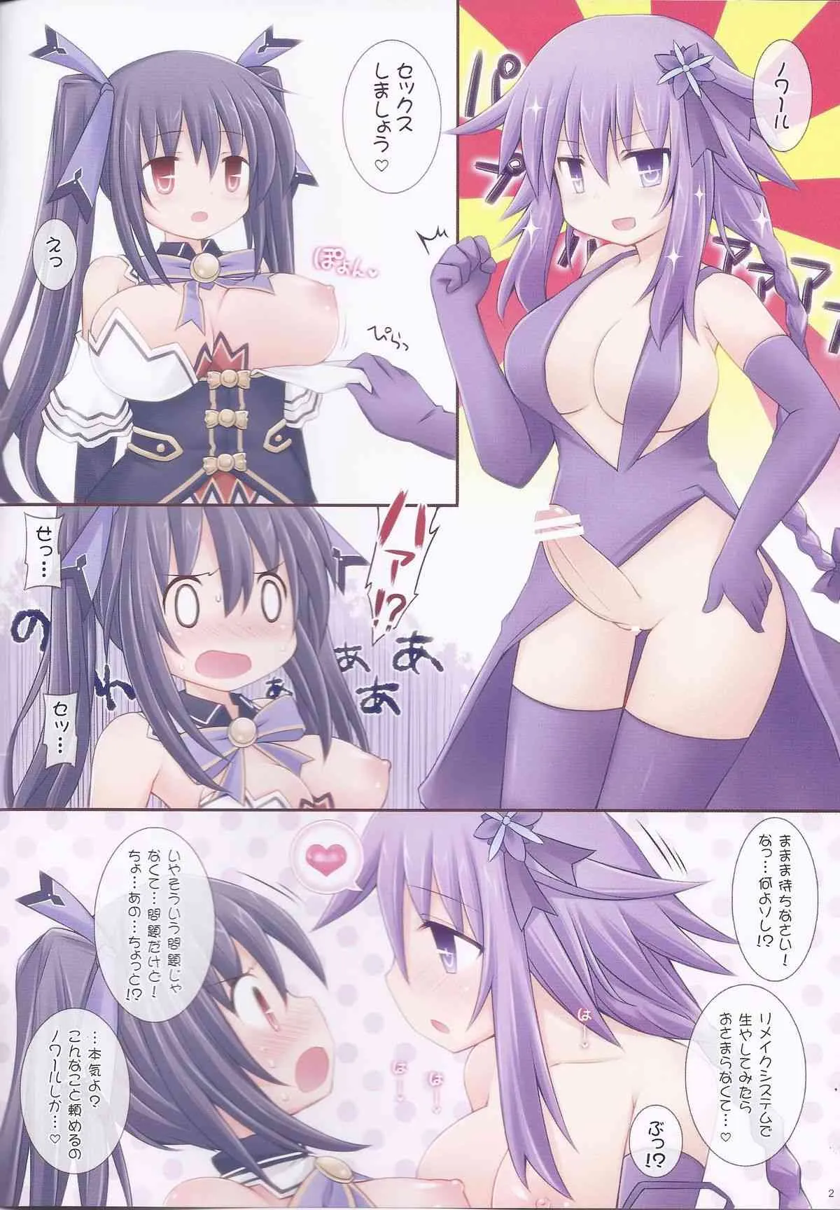 (C85) [とんこつ (みずなし, せきり)] GO→Love❤女神っくす! (超次元ゲイム ネプテューヌ)_2