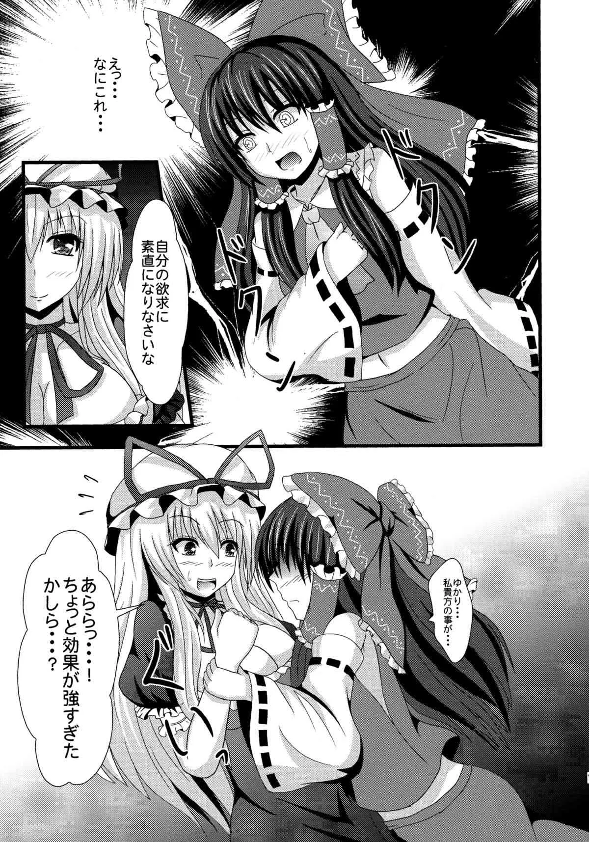 (C81) [+5 (taka♂)] 赤と紫が混ざる刻 (東方Project)_10