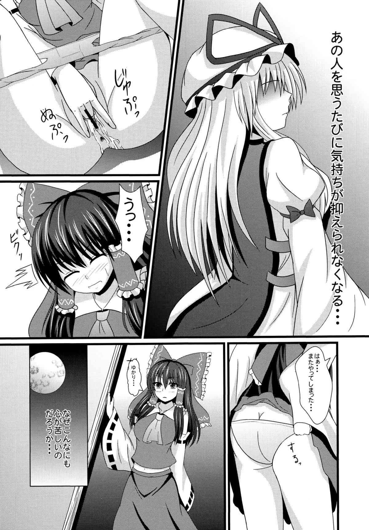 (C81) [+5 (taka♂)] 赤と紫が混ざる刻 (東方Project)_6