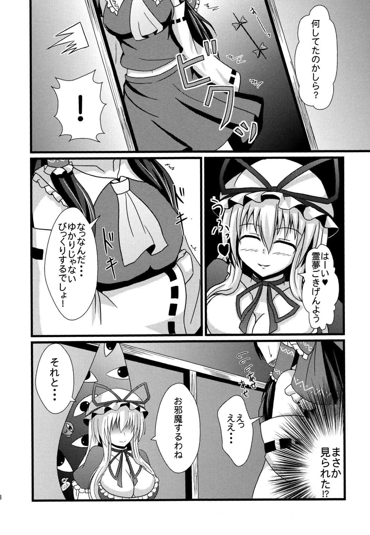 (C81) [+5 (taka♂)] 赤と紫が混ざる刻 (東方Project)_7