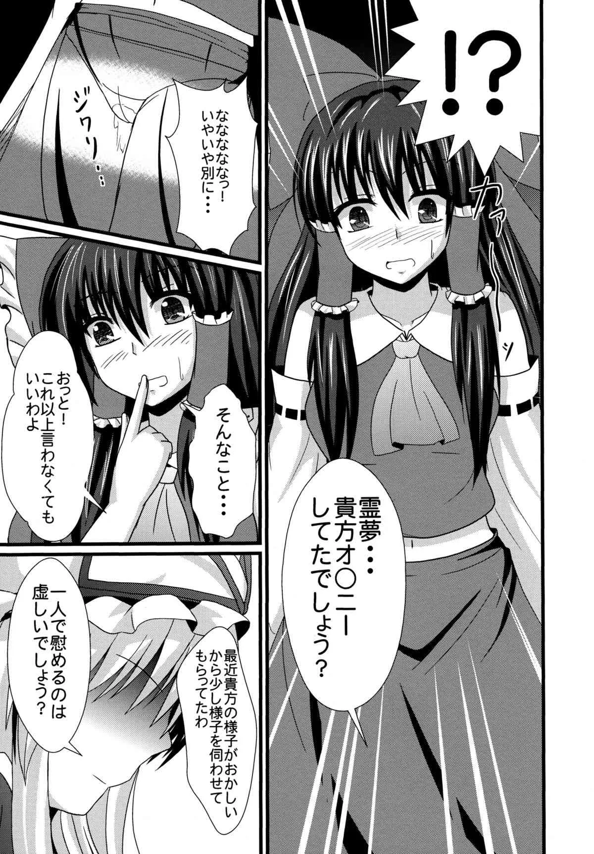 (C81) [+5 (taka♂)] 赤と紫が混ざる刻 (東方Project)_8