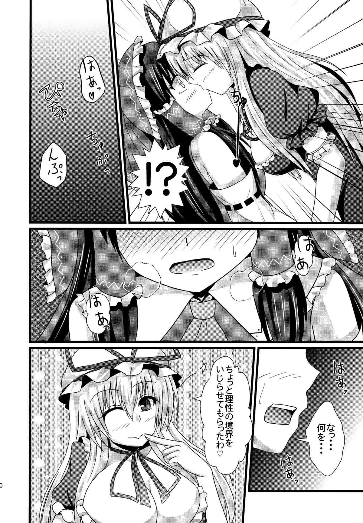 (C81) [+5 (taka♂)] 赤と紫が混ざる刻 (東方Project)_9