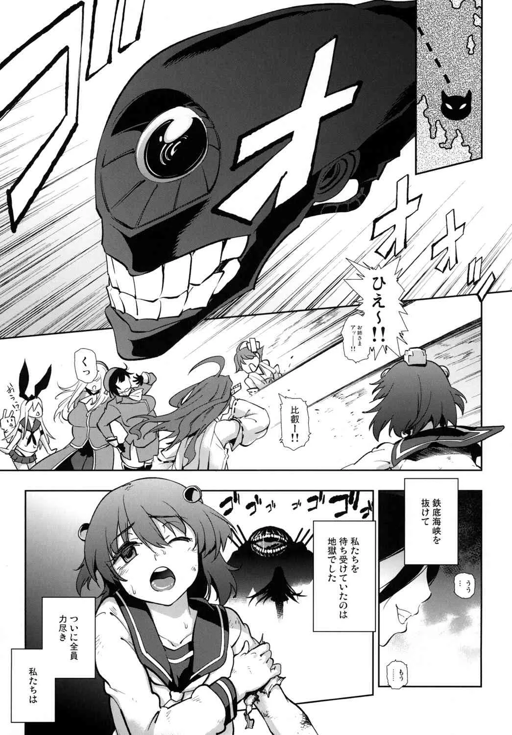 [雪陽炎 (KANZUME)] ロスト艦は帰らない (艦隊これくしょん-艦これ-) [DL版]_4