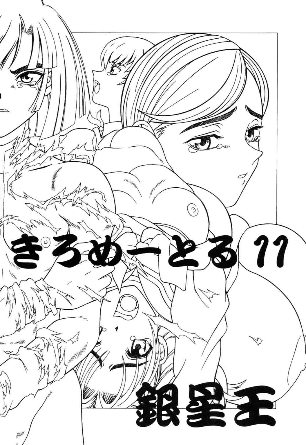 (C61) [しろがね屋 (銀星王)] きろめーとる 11 (ヒカルの碁)
