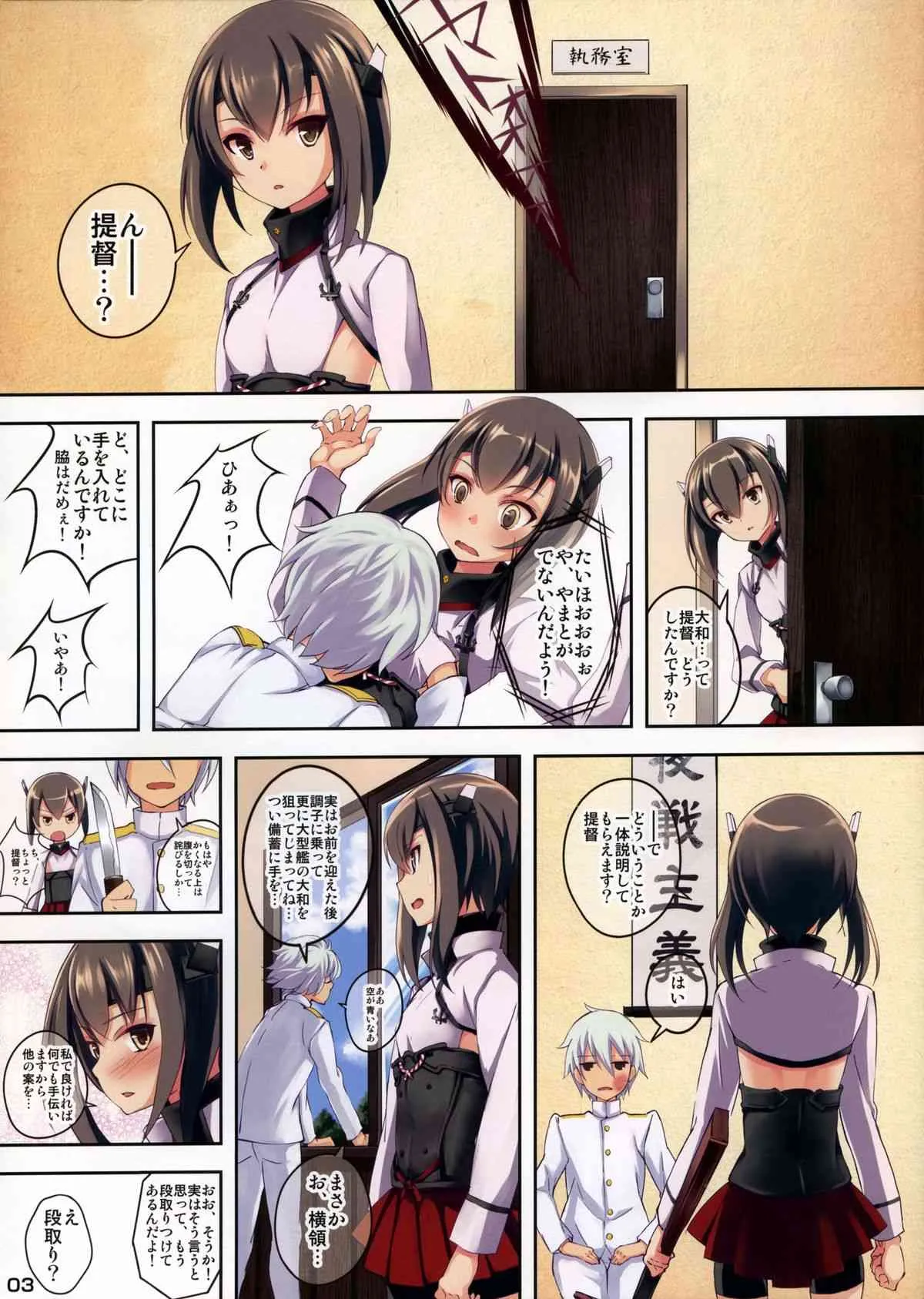 (サンクリ62) [セブンデイズホリディ (古我望, 篠川あるみ)] 大和が来てくれないので 大鳳が身体を張って提督のお願いを聞く話 (艦隊これくしょん -艦これ-)_2