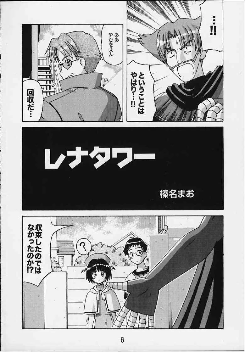 (C59) [篠原重工 (榛名まお / うきょちゅう) TURBORENAX 2 (ハンドメイド・メイ)_4