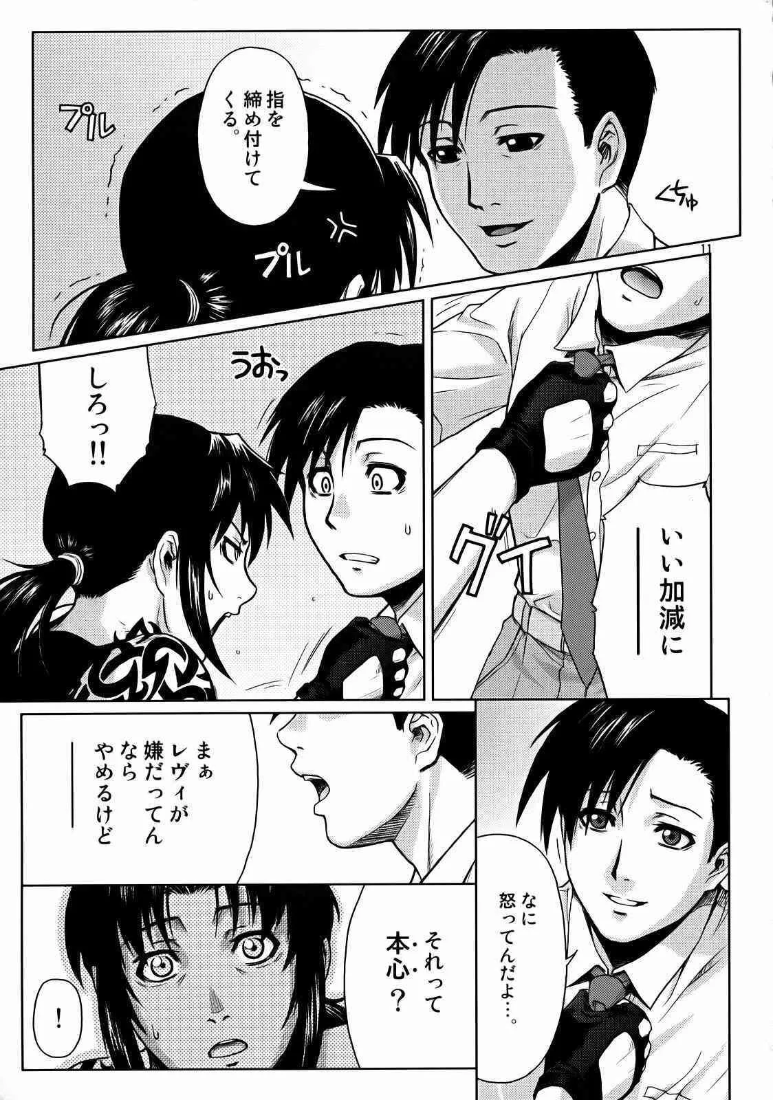 (C72) [AZASUKE WIND] SECRET (ブラック・ラグーン)_3