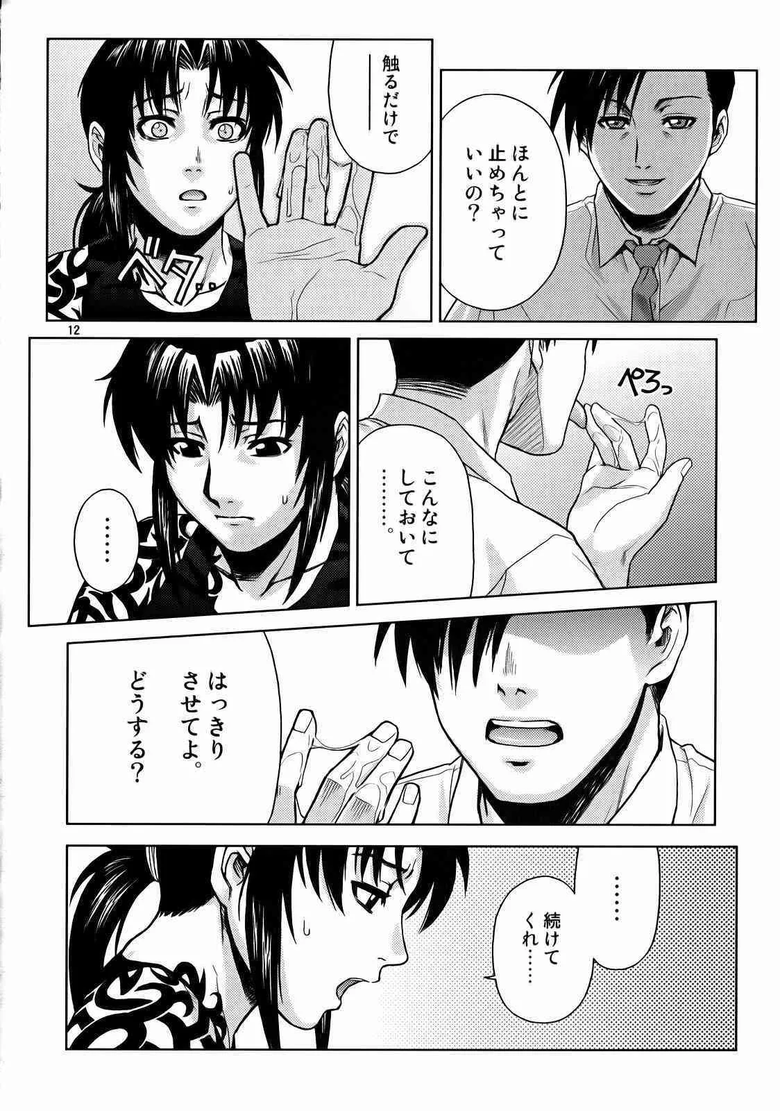 (C72) [AZASUKE WIND] SECRET (ブラック・ラグーン)_4