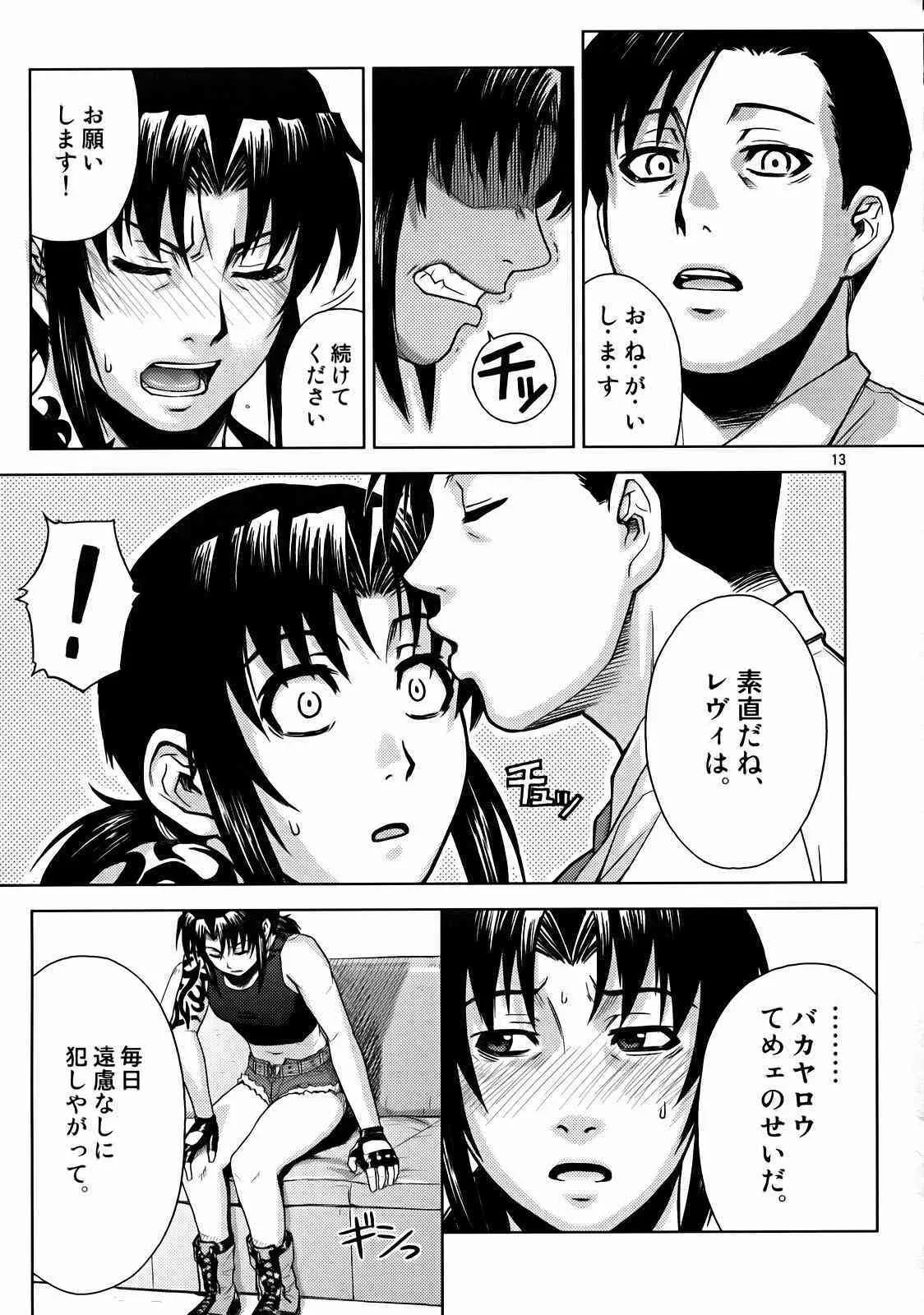 (C72) [AZASUKE WIND] SECRET (ブラック・ラグーン)_5