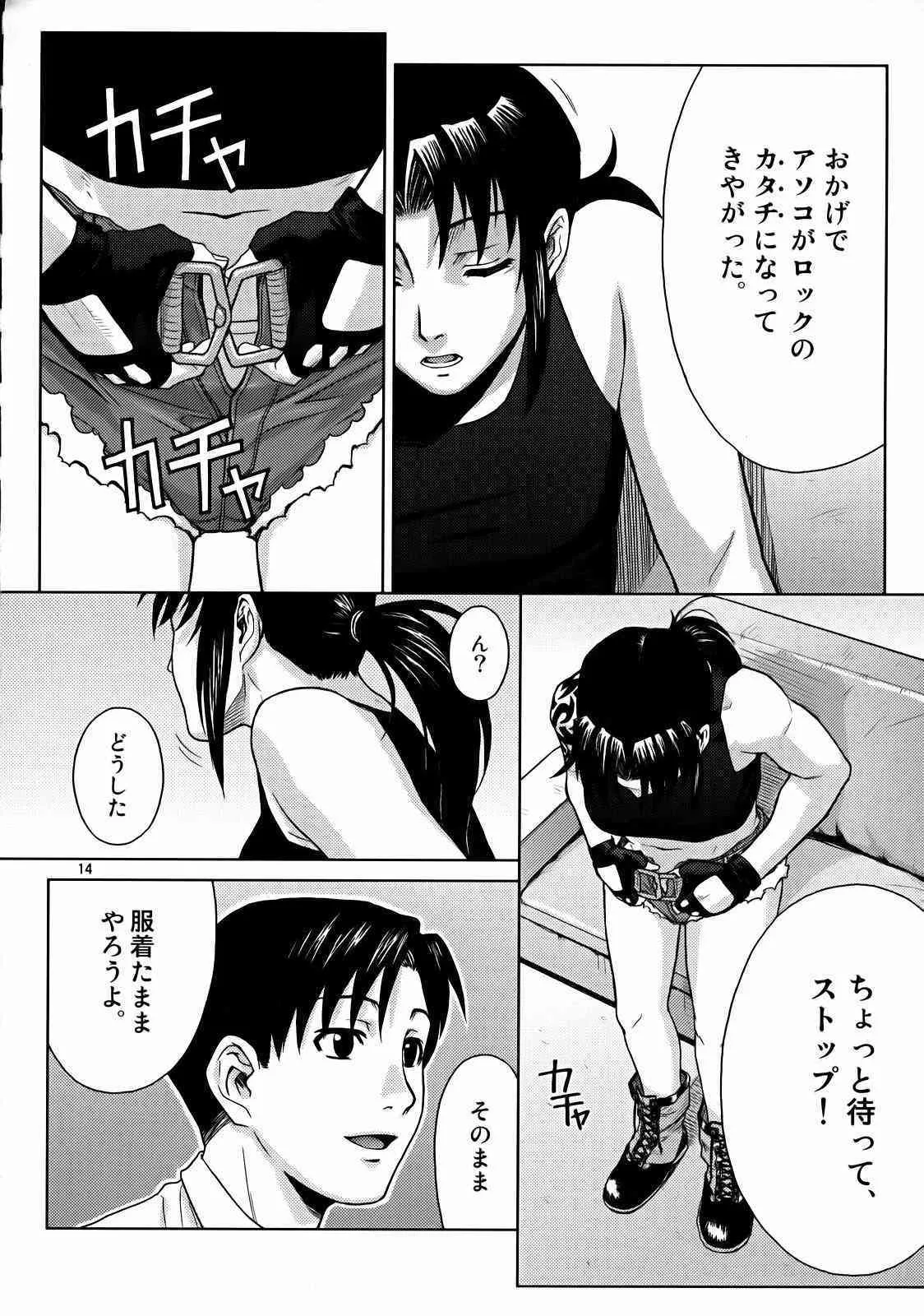 (C72) [AZASUKE WIND] SECRET (ブラック・ラグーン)_6