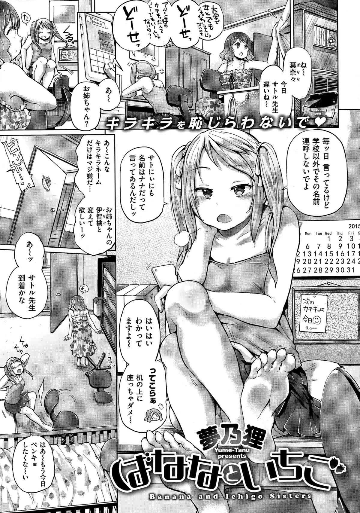 COMIC失楽天 2015年3月号_7