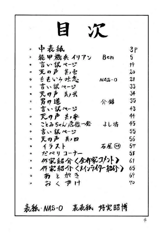 (C47) [NAS-ON-CH, St. Different (よろず)] Druggers High!! II (よろず)_3
