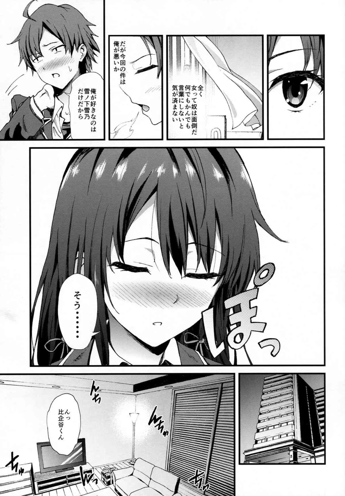 [拡張パーツ (YOSHIKI)] やはり俺は変態ラブコメがいい。3 (やはり俺の青春ラブコメはまちがっている。)_4