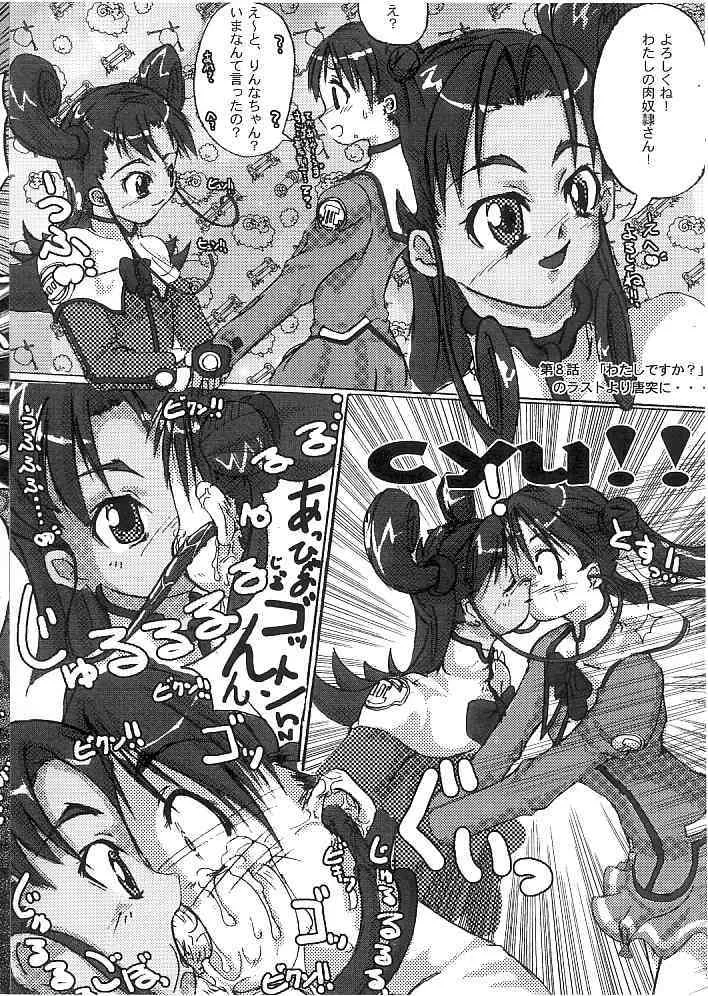 しーぽん触手陵辱本妖獣教室外伝_2
