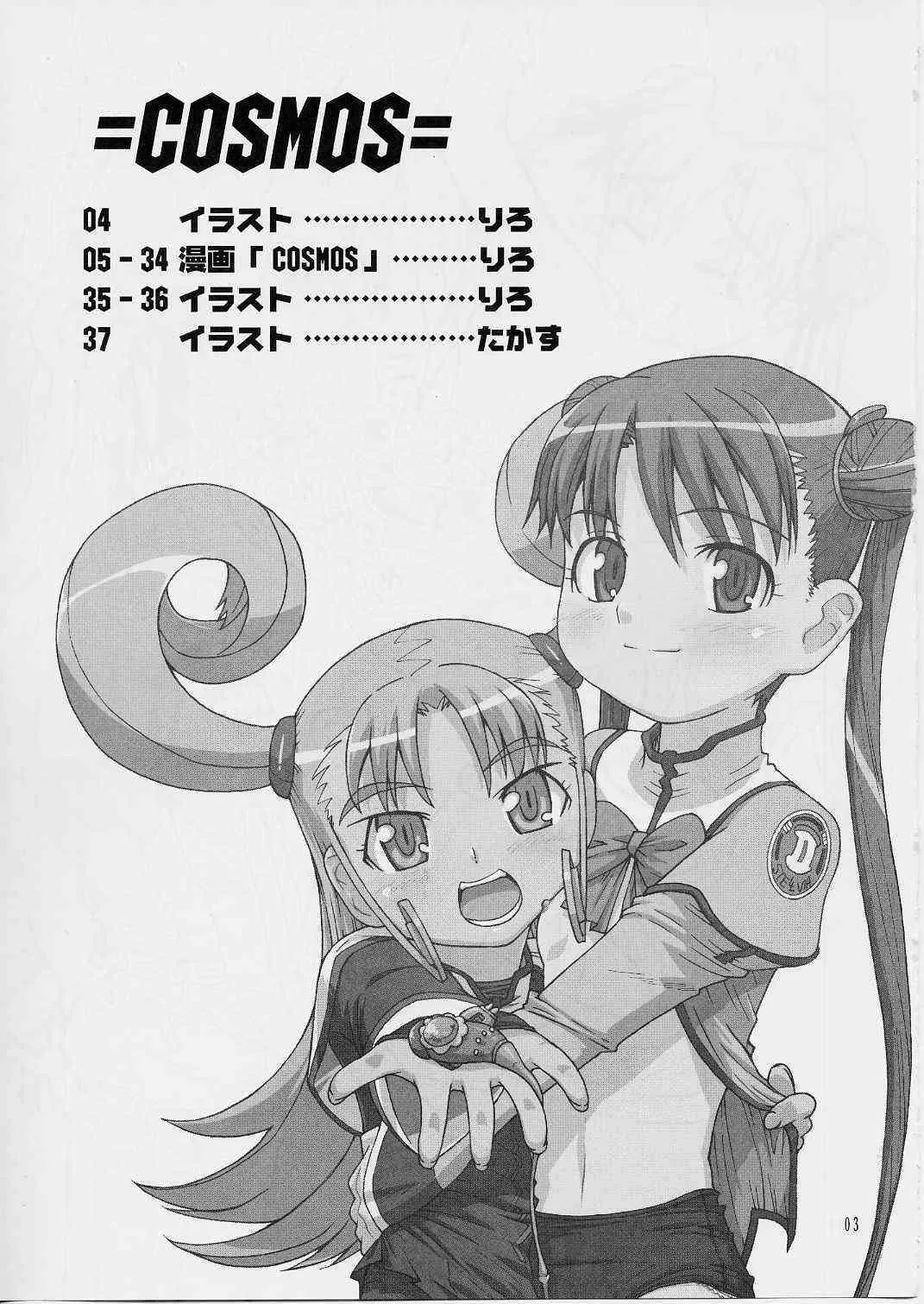 [投げはめ (たかす / りろ)] =COSMOS= (宇宙のステルヴィア)_2