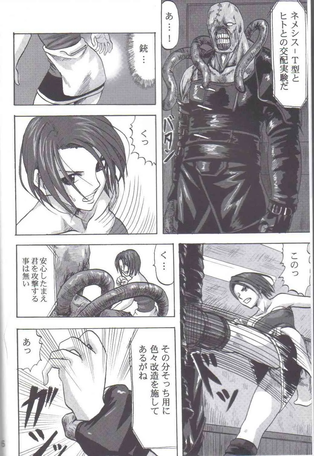 [キャンドゥーなう! (見習い雑兵)] B.O.W.とヒトとの交配実験報告書 (バイオハザード)_3