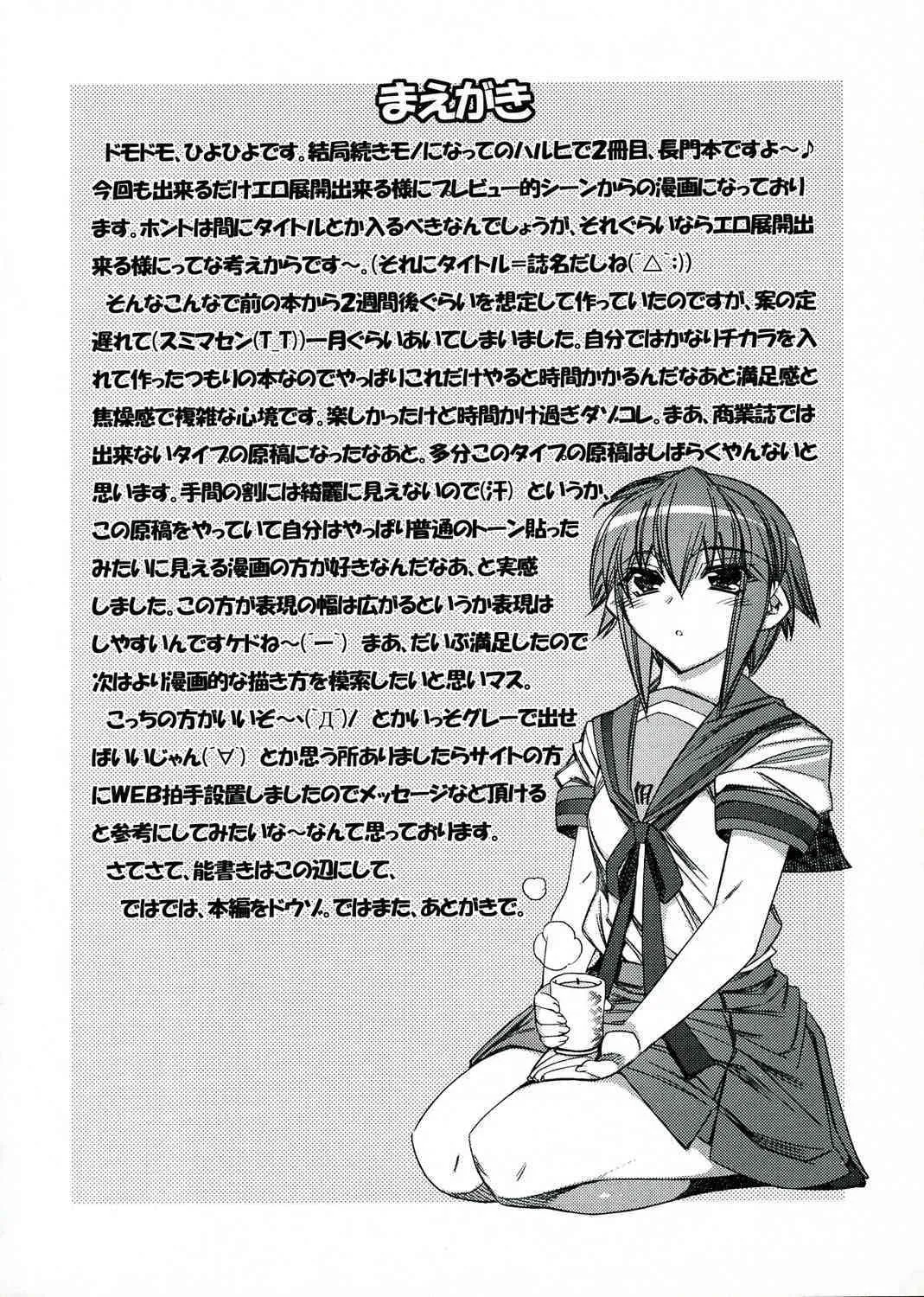 [かしわ屋 (ひよひよ)] 涼宮ハルヒの天中殺 (涼宮ハルヒの憂鬱)_3