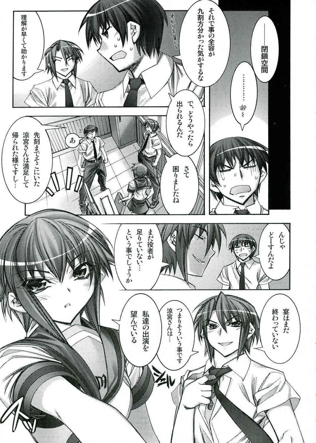[かしわ屋 (ひよひよ)] 涼宮ハルヒの天中殺 (涼宮ハルヒの憂鬱)_8