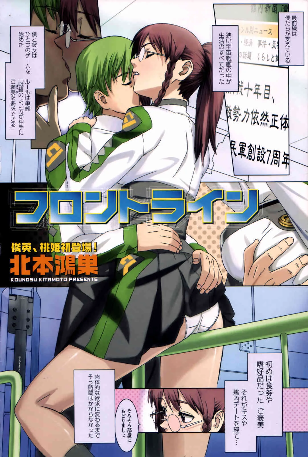 COMIC 桃姫 2006年06月号_4