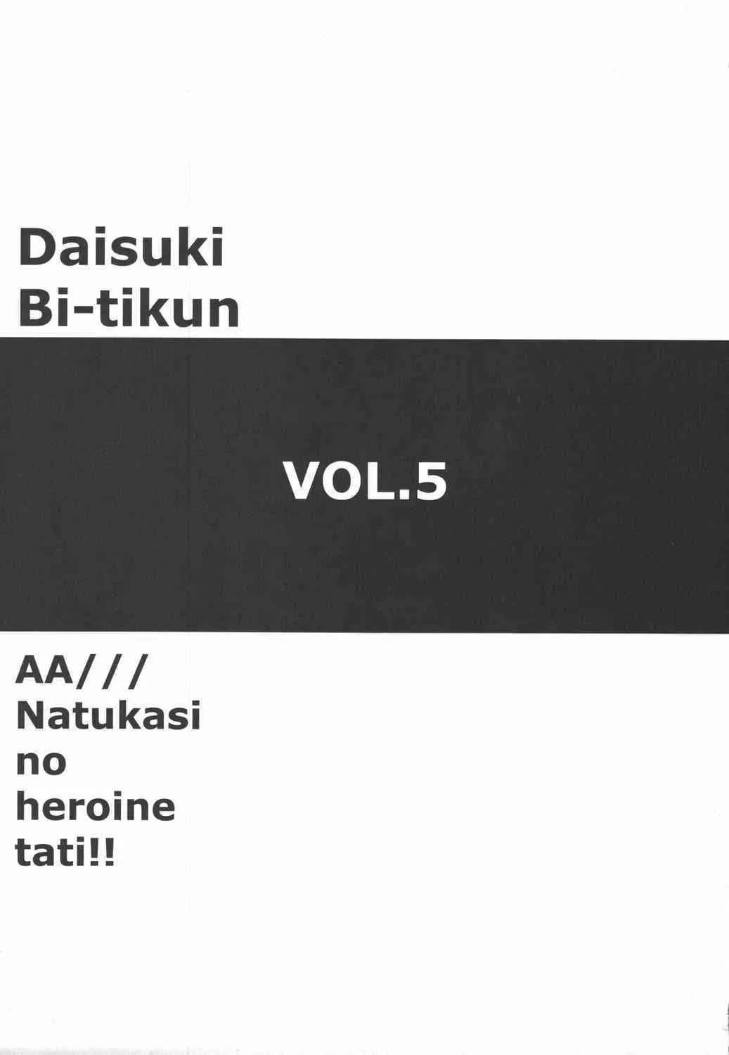 (C69) [大好き!!ビーチクン （うるし原智志）] ああっ…なつかしのヒロイン達!! Vol.5 (よろず)_8