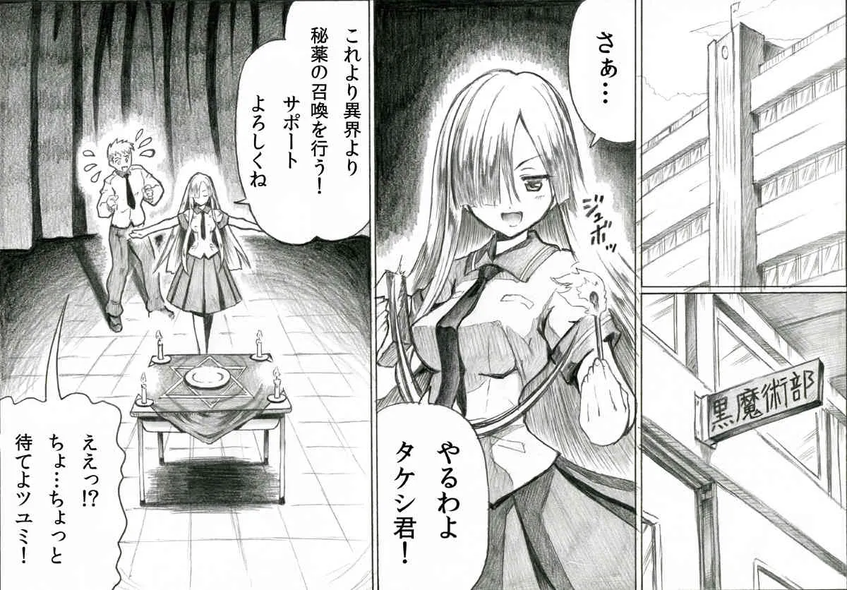 [世捨て人な漫画描き] タケシとツユミの秘薬召還術_2