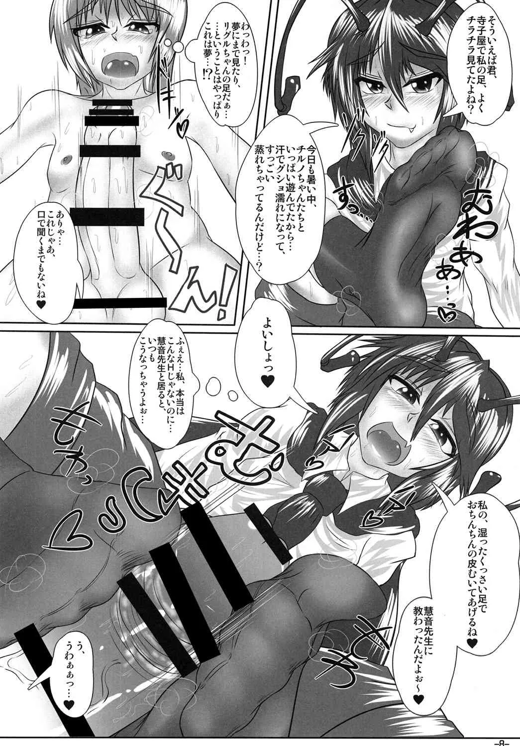 [タクティカルノーツ (うえだジョン)] 幻想郷ストンプラリー (東方Project) [DL版]_9