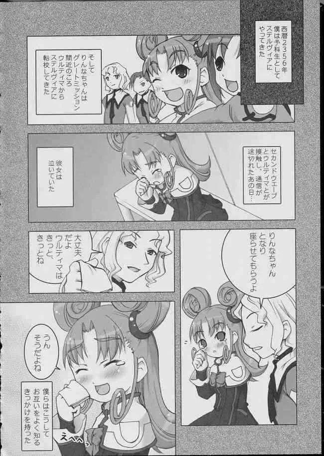 [UNITONE (丹羽水月)] くるくるすくーる (宙のステルヴィア)_5