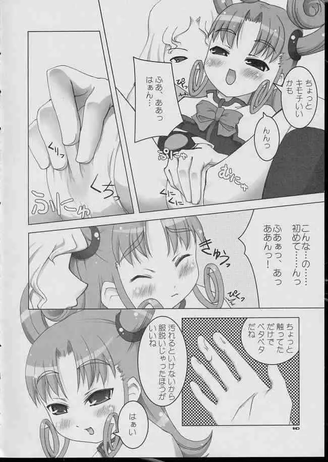 [UNITONE (丹羽水月)] くるくるすくーる (宙のステルヴィア)_9
