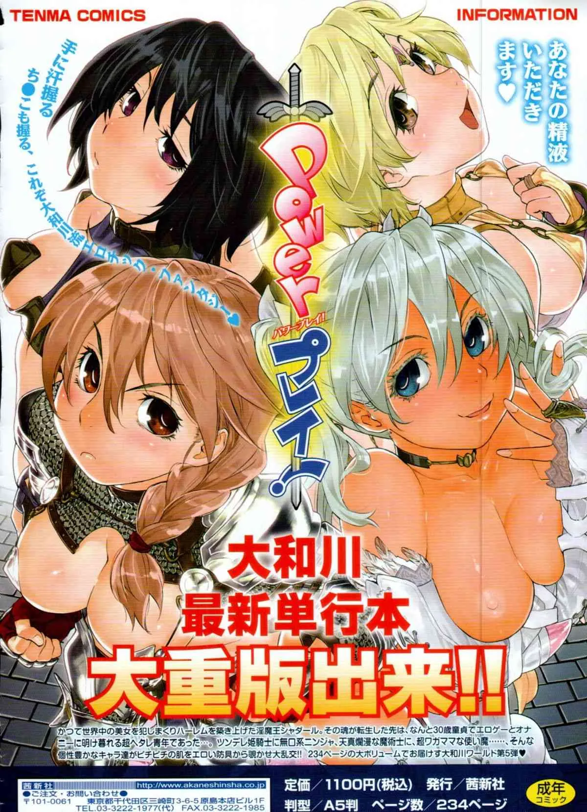 [雑誌] COMIC 天魔 2012年05月号