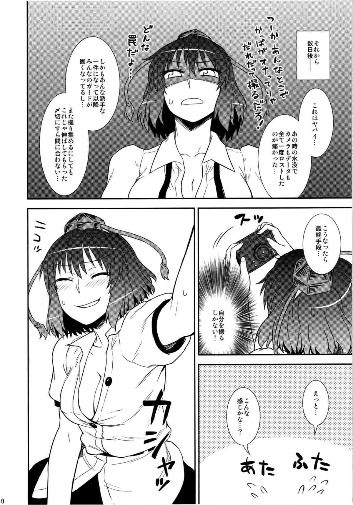 (C80) [110-GROOVE (イトウゆーじ)] 自画撮り☆射命丸 (東方Project) [無修正]_10