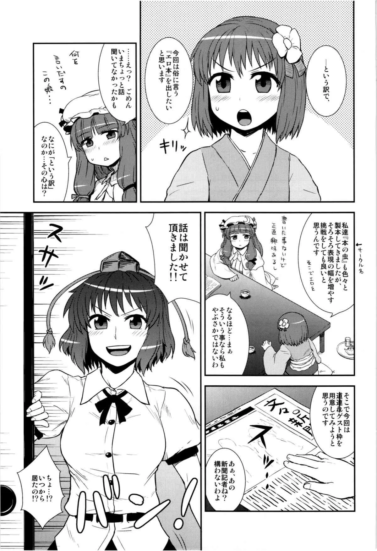 (C80) [110-GROOVE (イトウゆーじ)] 自画撮り☆射命丸 (東方Project) [無修正]_3