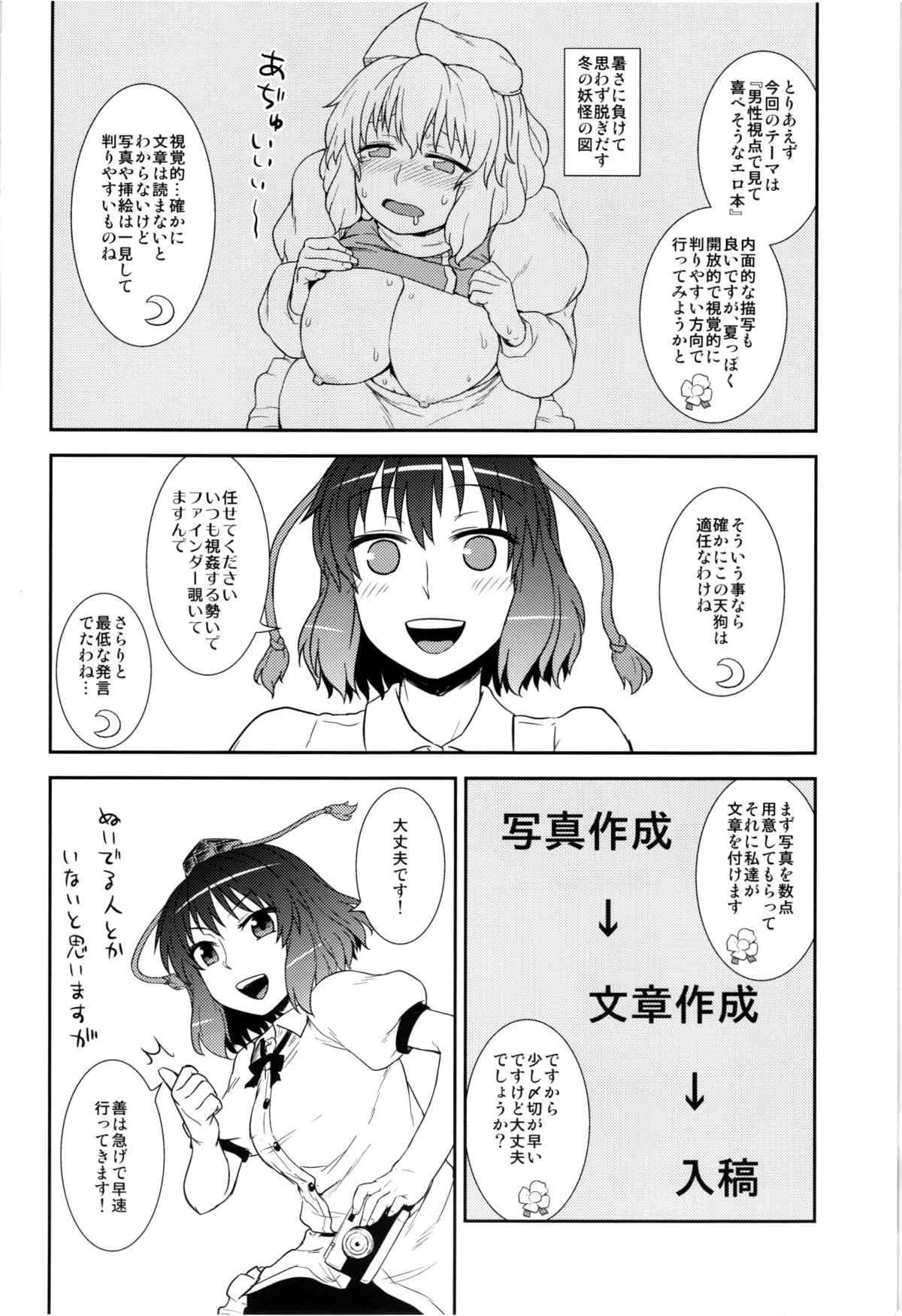 (C80) [110-GROOVE (イトウゆーじ)] 自画撮り☆射命丸 (東方Project) [無修正]_4