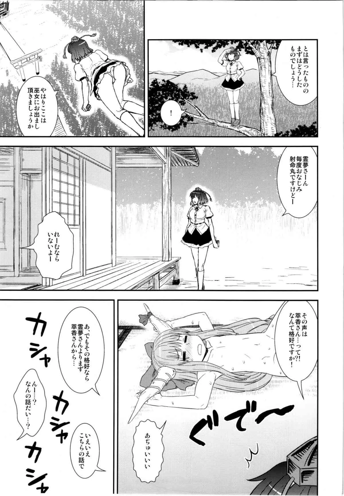 (C80) [110-GROOVE (イトウゆーじ)] 自画撮り☆射命丸 (東方Project) [無修正]_5