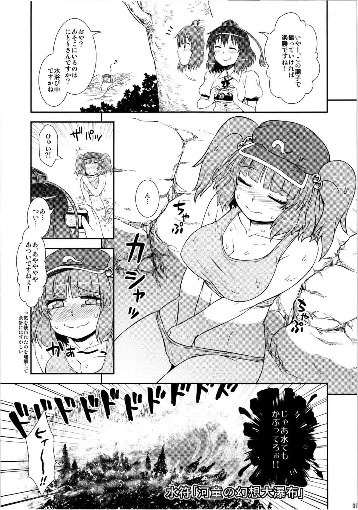 (C80) [110-GROOVE (イトウゆーじ)] 自画撮り☆射命丸 (東方Project) [無修正]_9