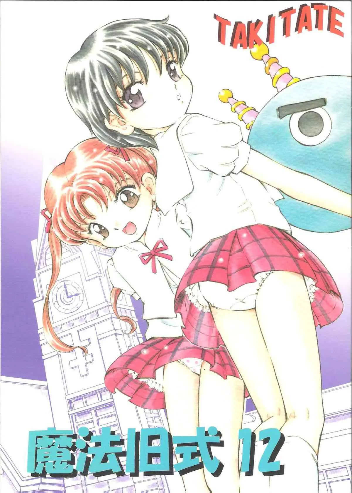[Takitate] Mahou Kyuushiki 12 / Magical Classic 12 (Various)