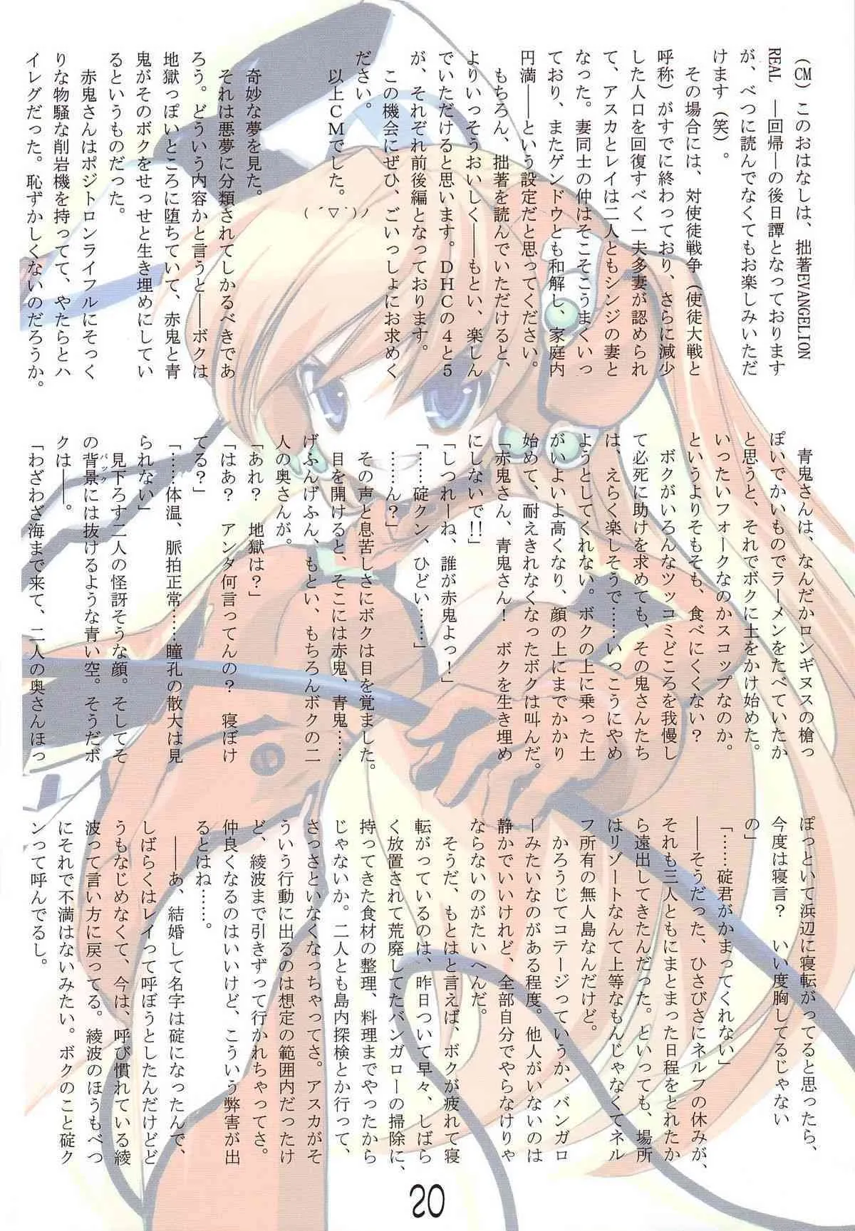 (C68) [Doujin Hoops, Eyes Of Dragon (よろず)] 女神たちの休日 (新世紀エヴァンゲリオン)_6