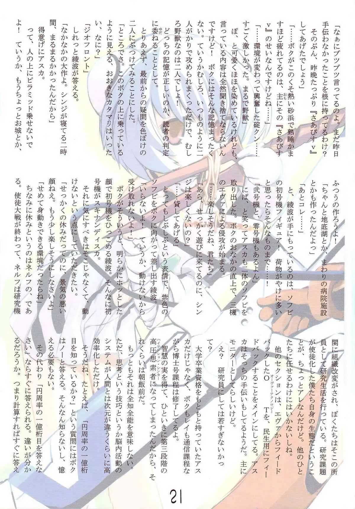 (C68) [Doujin Hoops, Eyes Of Dragon (よろず)] 女神たちの休日 (新世紀エヴァンゲリオン)_7