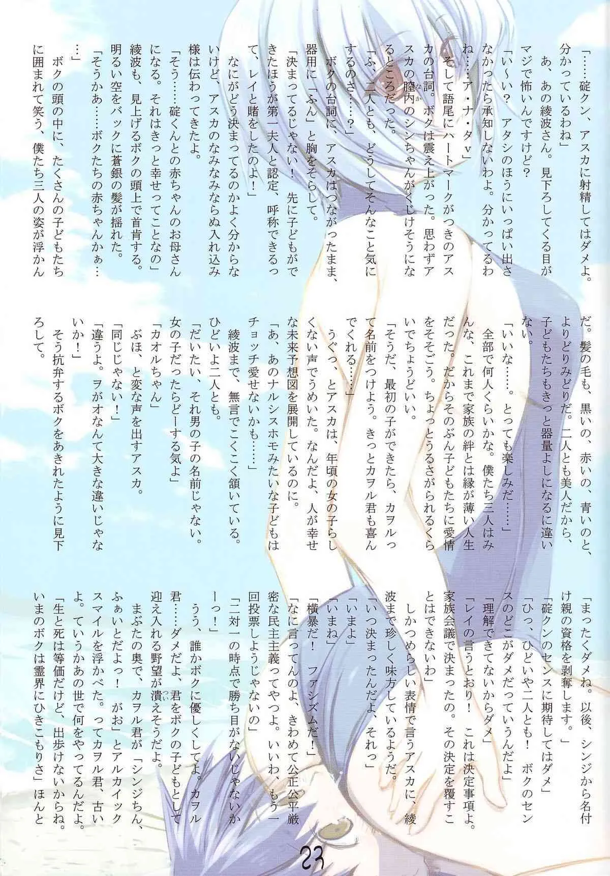 (C68) [Doujin Hoops, Eyes Of Dragon (よろず)] 女神たちの休日 (新世紀エヴァンゲリオン)_8