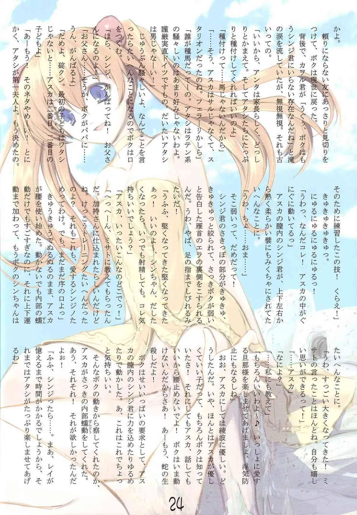 (C68) [Doujin Hoops, Eyes Of Dragon (よろず)] 女神たちの休日 (新世紀エヴァンゲリオン)_9