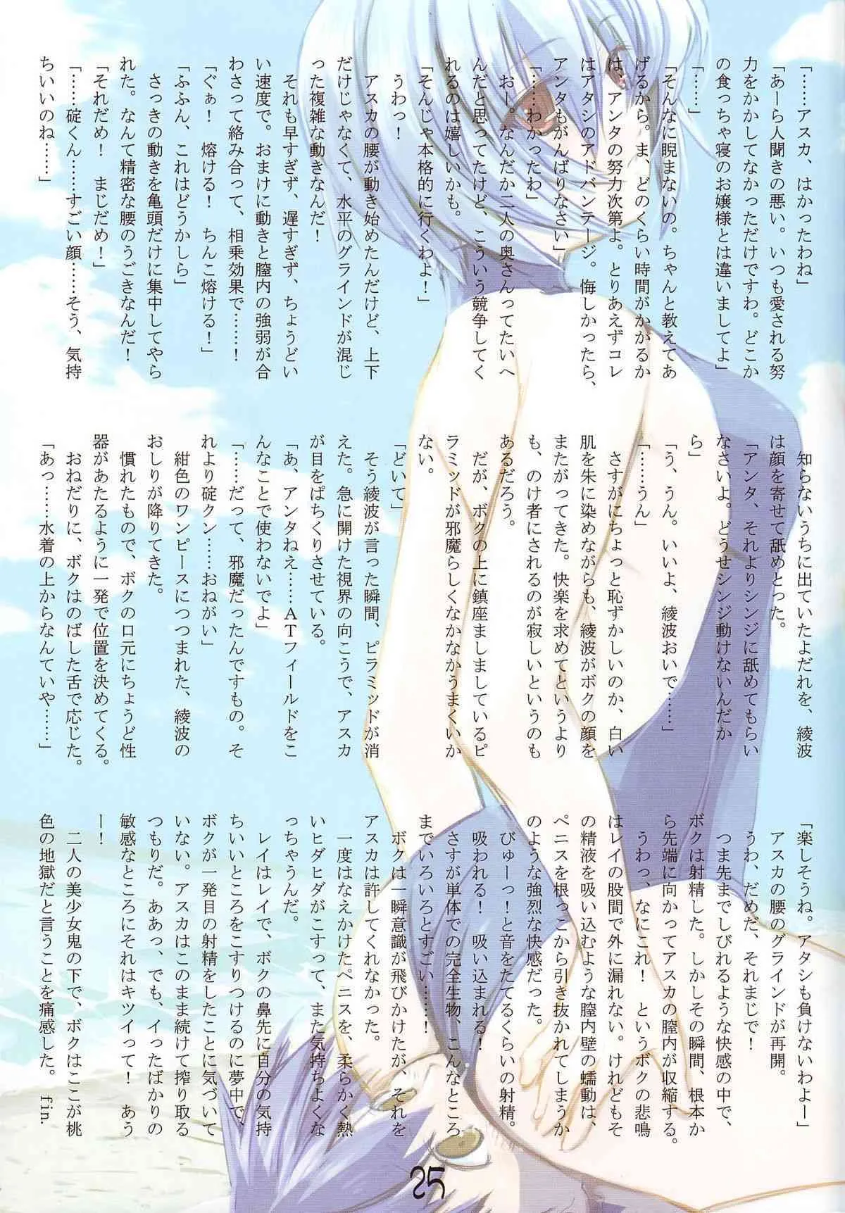 (C68) [Doujin Hoops, Eyes Of Dragon (よろず)] 女神たちの休日 (新世紀エヴァンゲリオン)_10