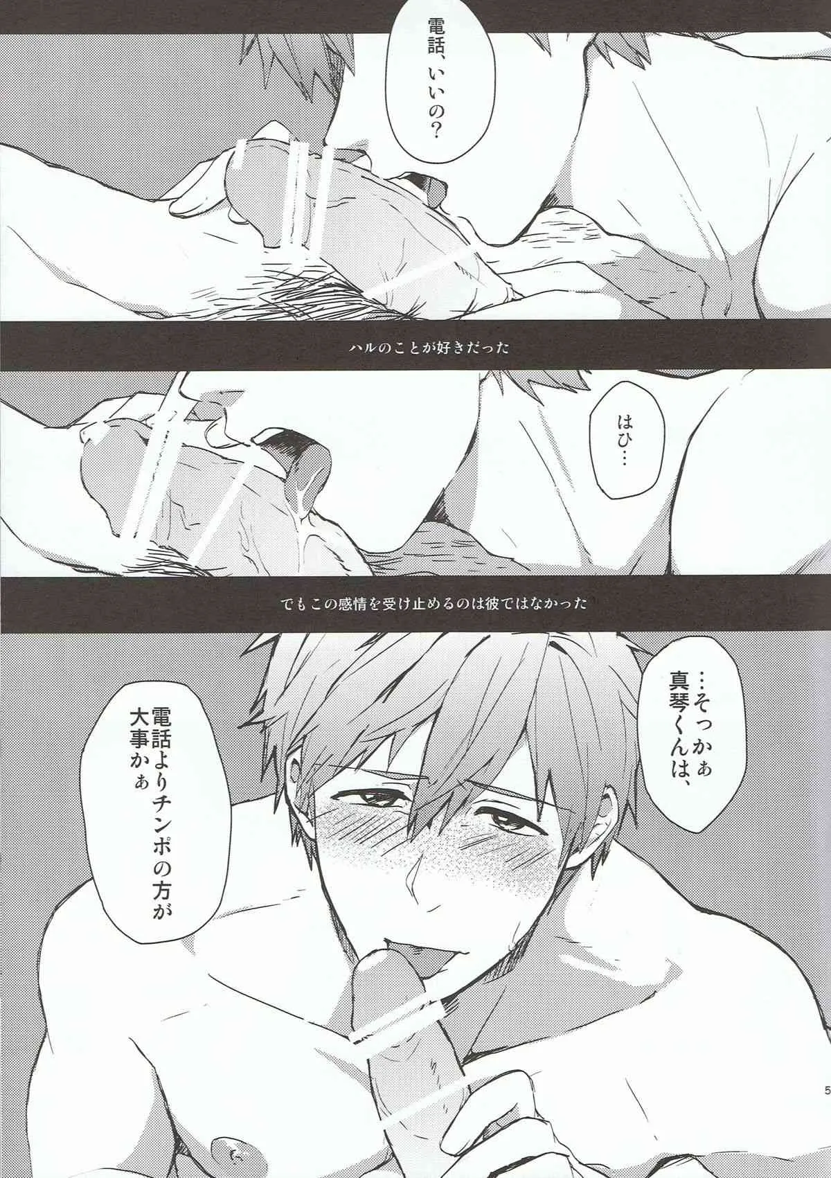 [メトロイヤー (モユコ)] もしもし、ハルちゃん？ (Free!)_4