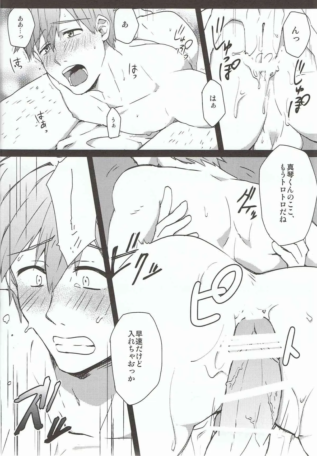 [メトロイヤー (モユコ)] もしもし、ハルちゃん？ (Free!)_7