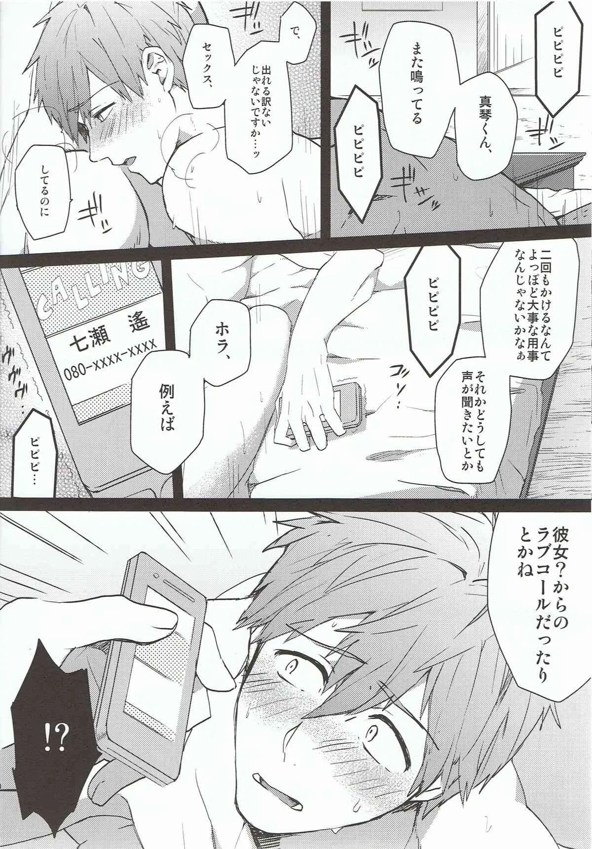 [メトロイヤー (モユコ)] もしもし、ハルちゃん？ (Free!)_9