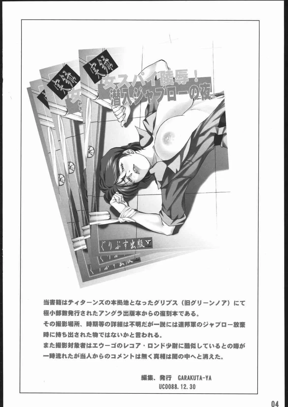 (C69) [我楽多屋 (猫御飯)] 実録 女スパイ陵辱! 潜入ジャブローの夜。 (機動戦士Zガンダム)_3