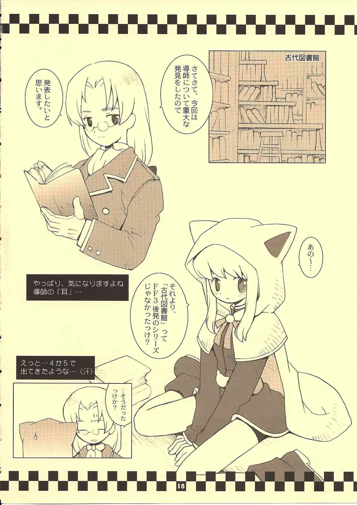 (C61) [ばくはつBRS. (B.たろう)] TRIBUTE (ファイナルファンタジータクティクス, ファイナルファンタジーIII)_4