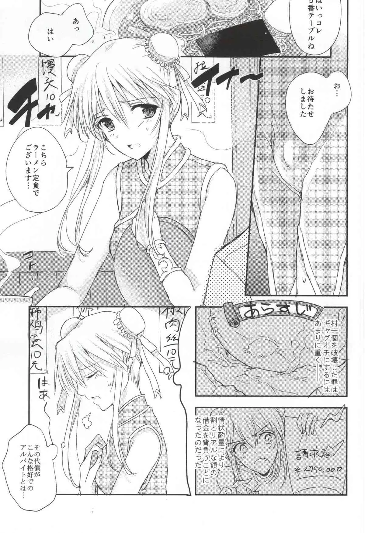 (C86) [おこさん (チャン太)] 牡肉桃源郷 (超速スピナー)_2