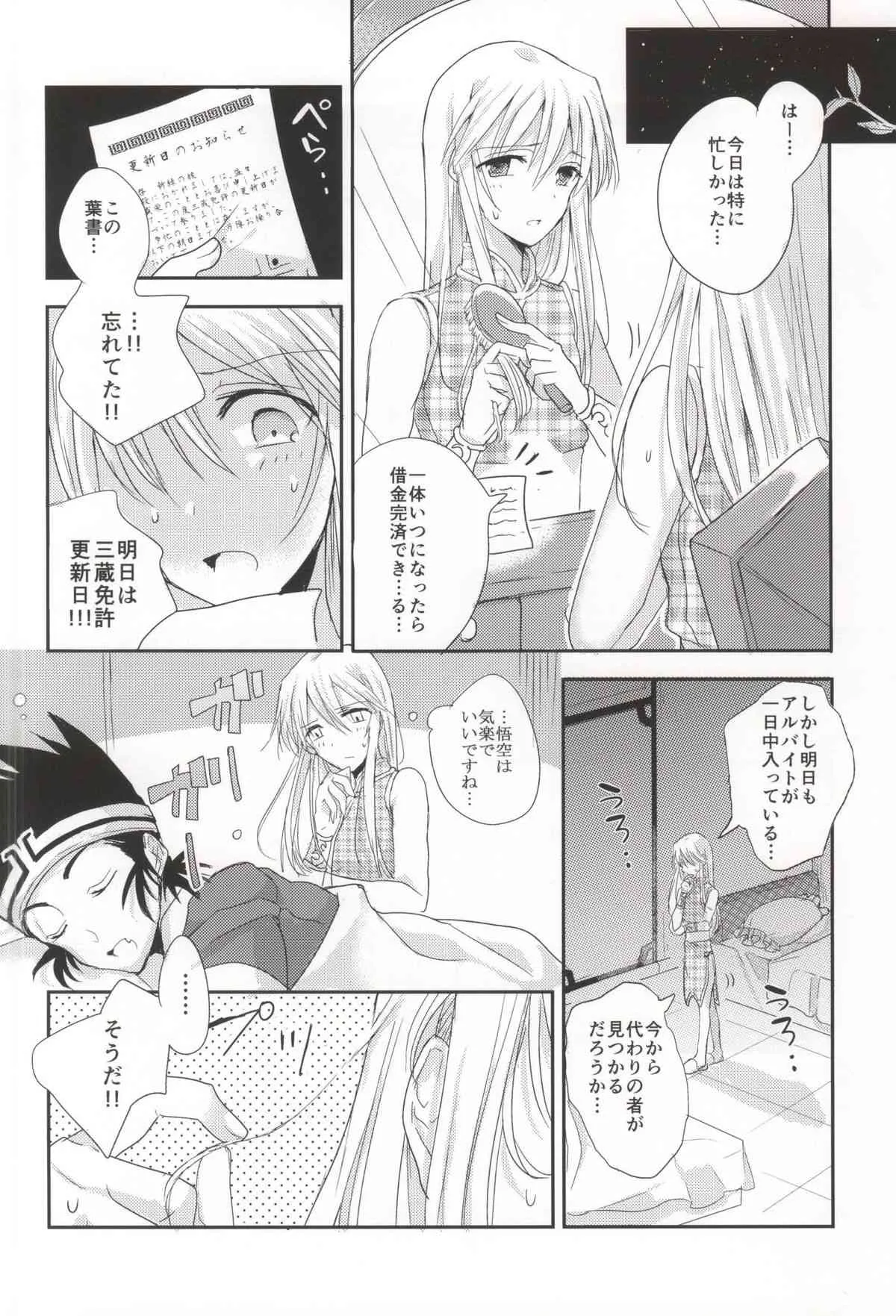 (C86) [おこさん (チャン太)] 牡肉桃源郷 (超速スピナー)_3