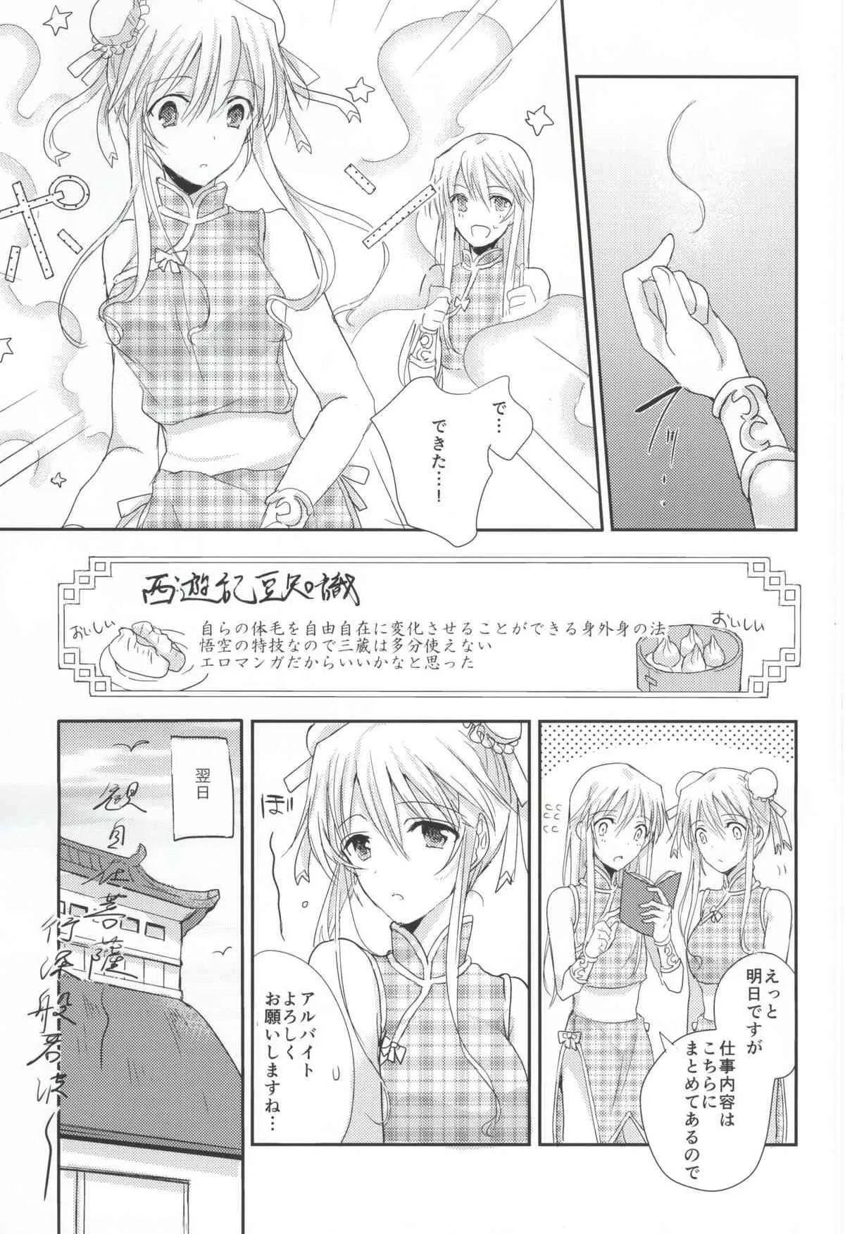 (C86) [おこさん (チャン太)] 牡肉桃源郷 (超速スピナー)_4
