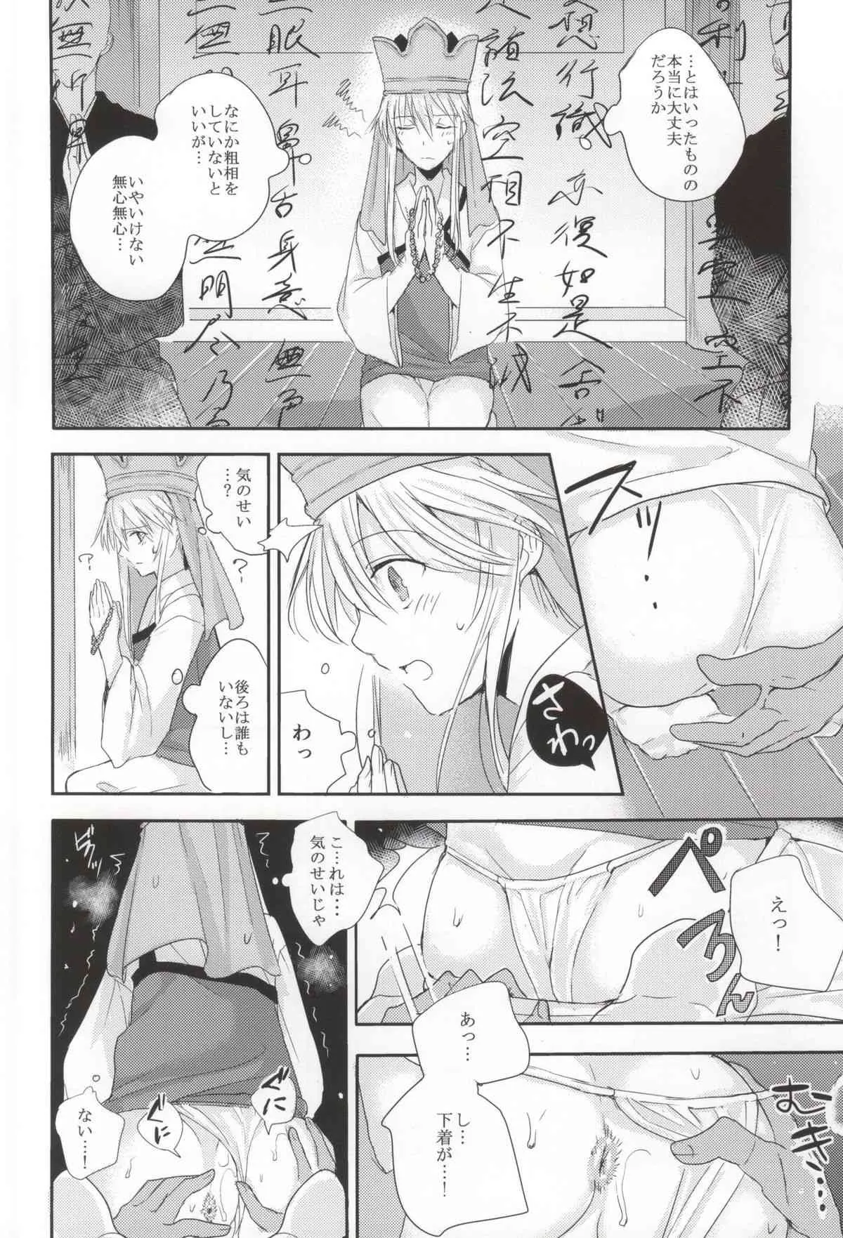 (C86) [おこさん (チャン太)] 牡肉桃源郷 (超速スピナー)_5