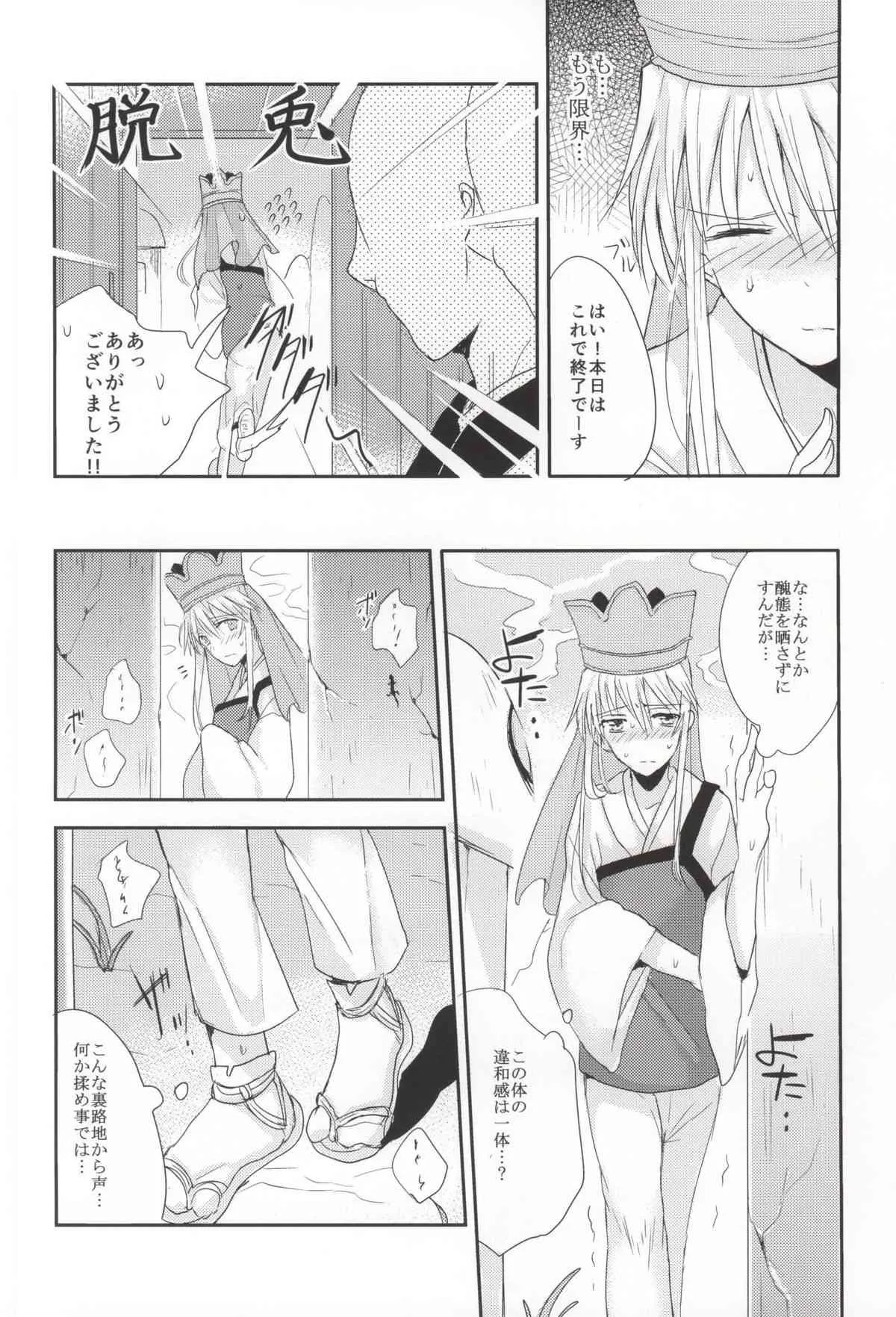 (C86) [おこさん (チャン太)] 牡肉桃源郷 (超速スピナー)_7